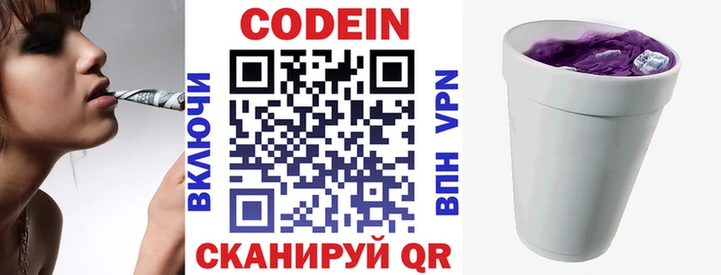 где купить наркоту Вольск Кодеин напиток Lean (лин)